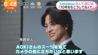 【timelesz】250424 晨间news AOKI