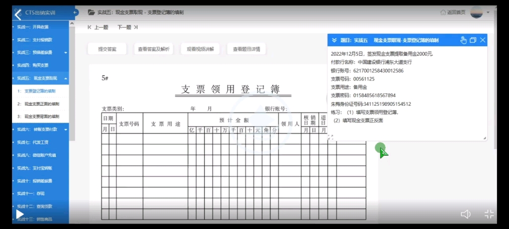 出纳实战五:现金支票取现哔哩哔哩bilibili