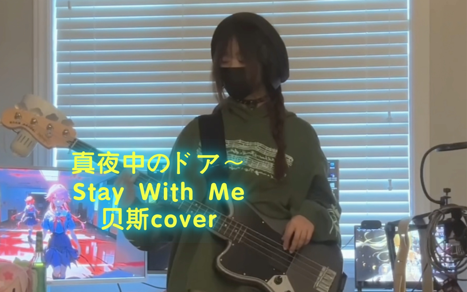 [图]真夜中のドア〜Stay With Me 贝斯cover