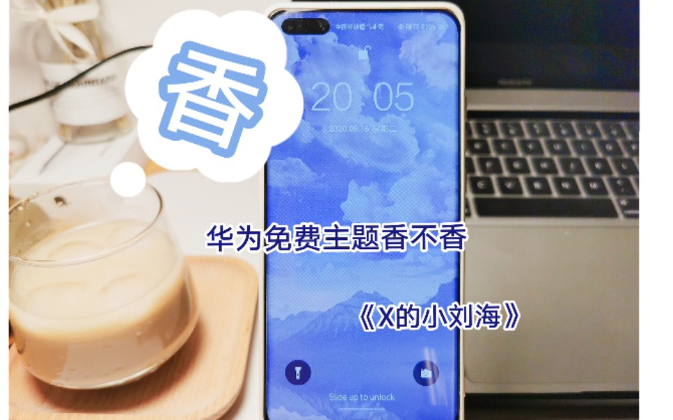 免费华为主题 | ios风格图标遇上emui10.1 | 《X的小刘海》哔哩哔哩bilibili