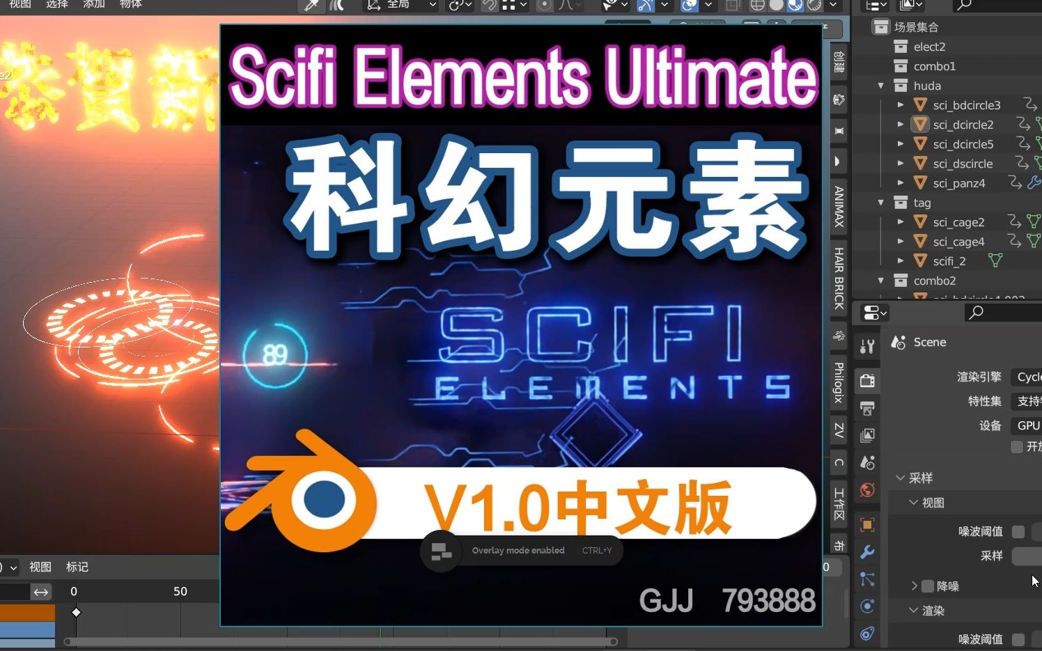 科幻元素(Scifi Elements Ultimate)Blender中文插件哔哩哔哩bilibili