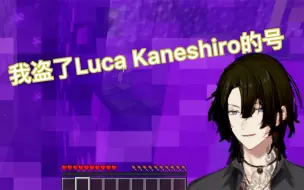 Download Video: 【熟/Luca】Luca: Luca Kanekuro盗了我的号