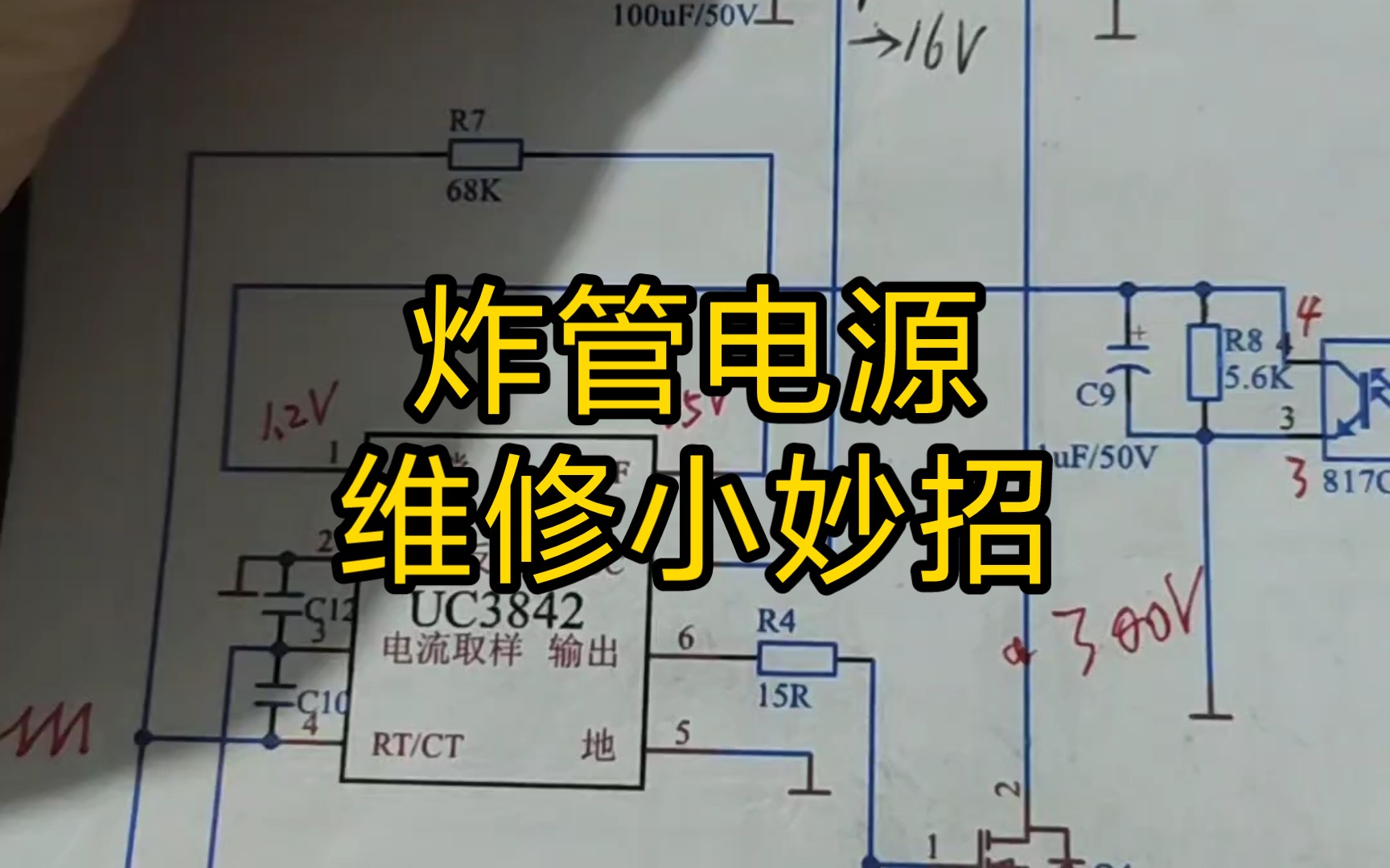 (原创)炸管开关电源维修小妙招