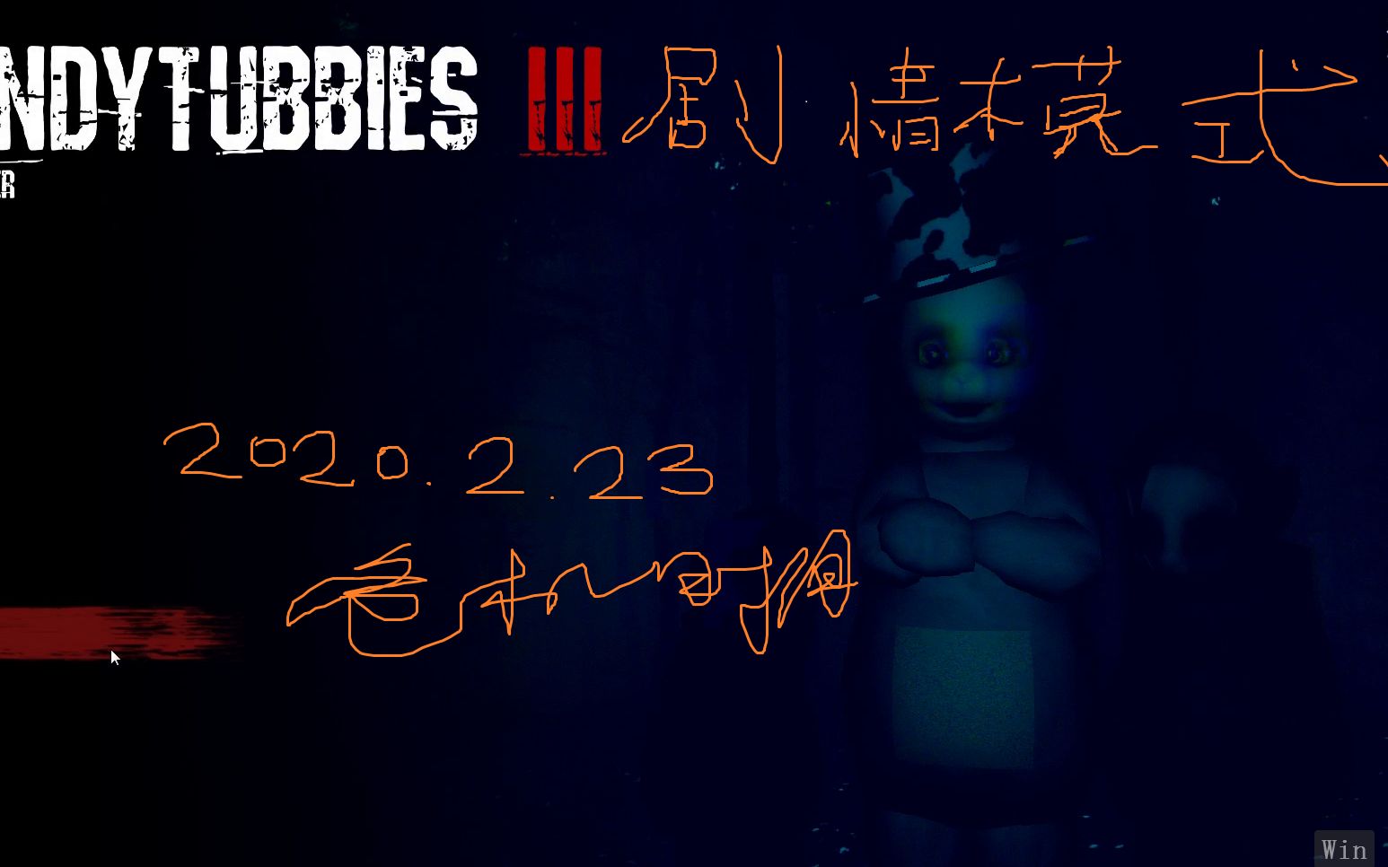 slendytubbies3剧情模式科普视频