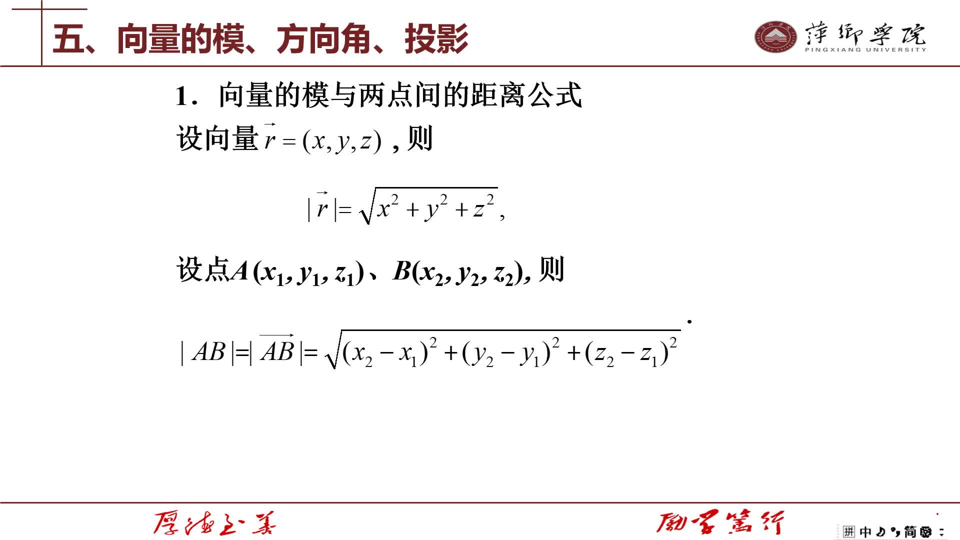 515向量的模方向角投影