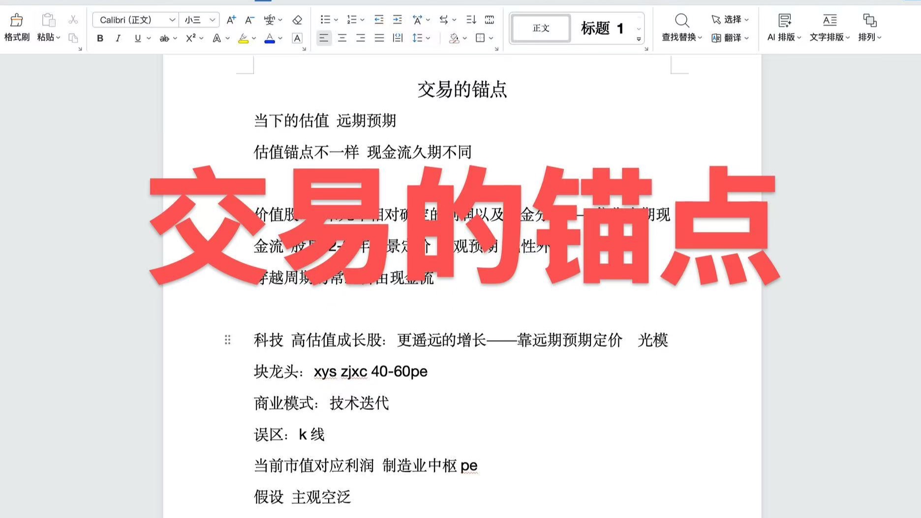 23岁850w资产，聊聊科技股和价值股的本质区别