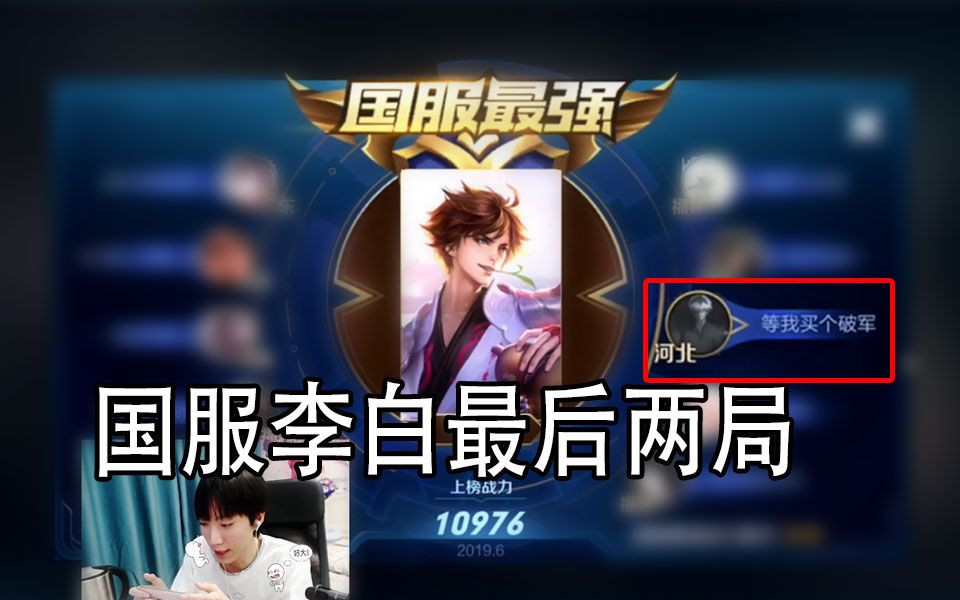 万分对局神仙打架太精彩,以后就是11国服主播了【王者荣耀】