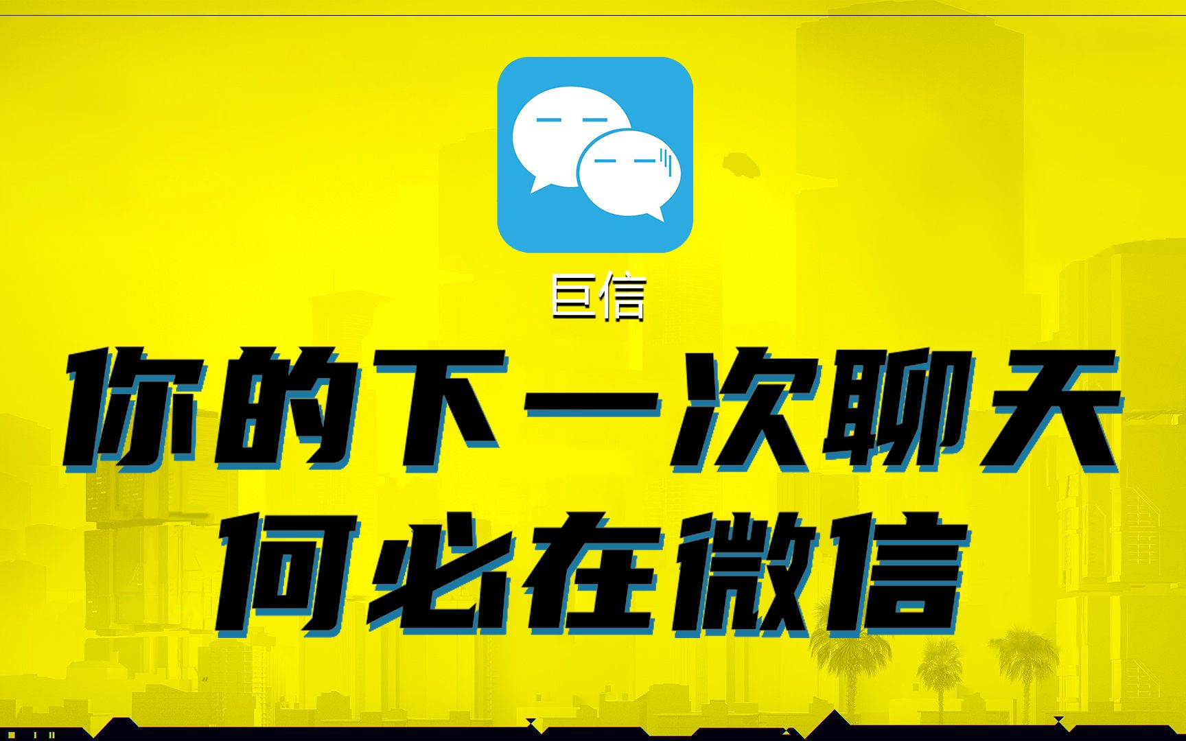 [图]我们用了8年微信之后，准备教张小龙做产品