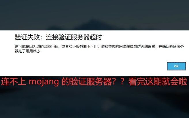 [图]【干货】连不上mojang的正版验证服务器？ 不要怕 这期告诉你解决方法。移动不行啊！Hosts Editor