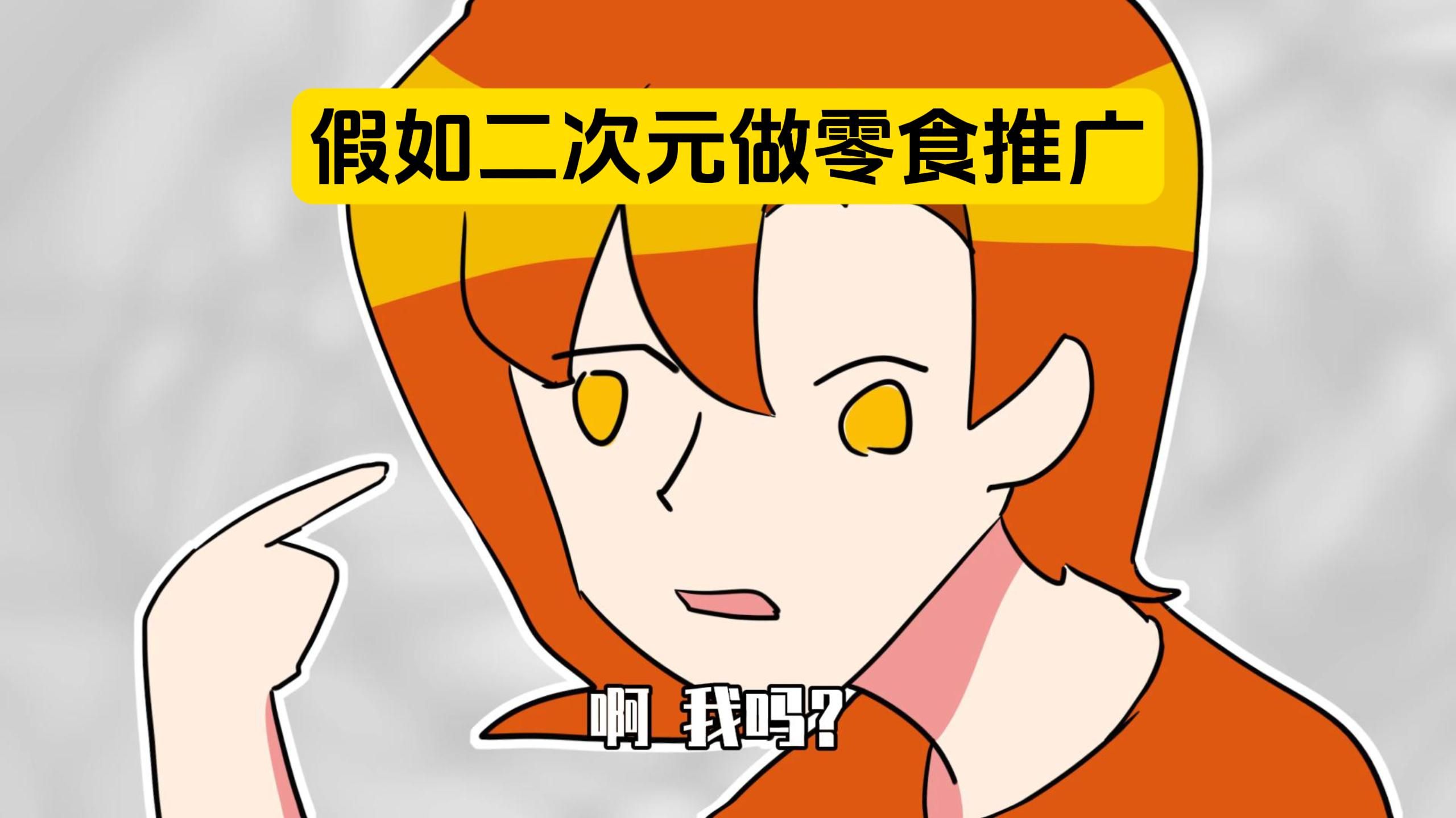 表姐：一想到二次元遍布各行各业就想笑-表姐才不凶-表姐才不凶-哔哩哔哩视频