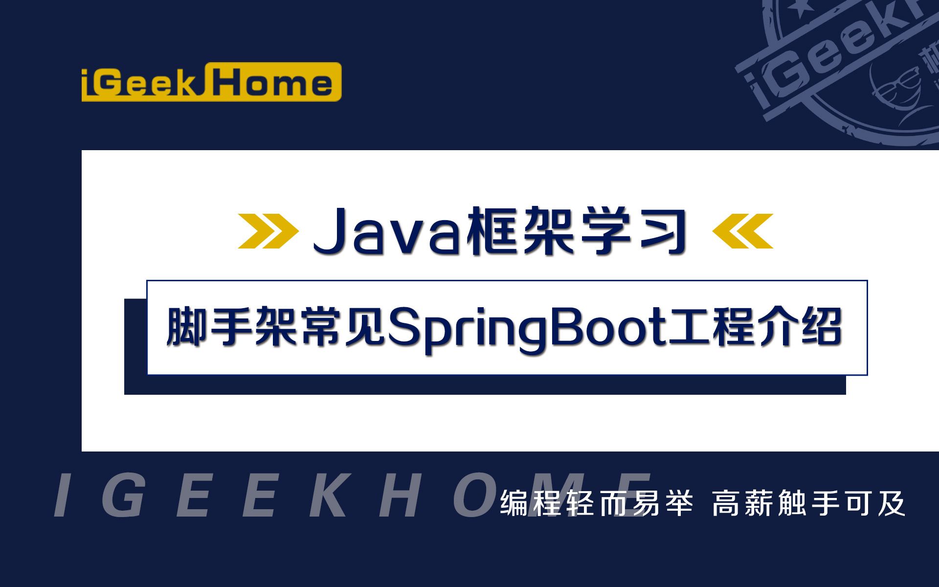 8.3 脚手架常见springBoot工程介绍哔哩哔哩bilibili