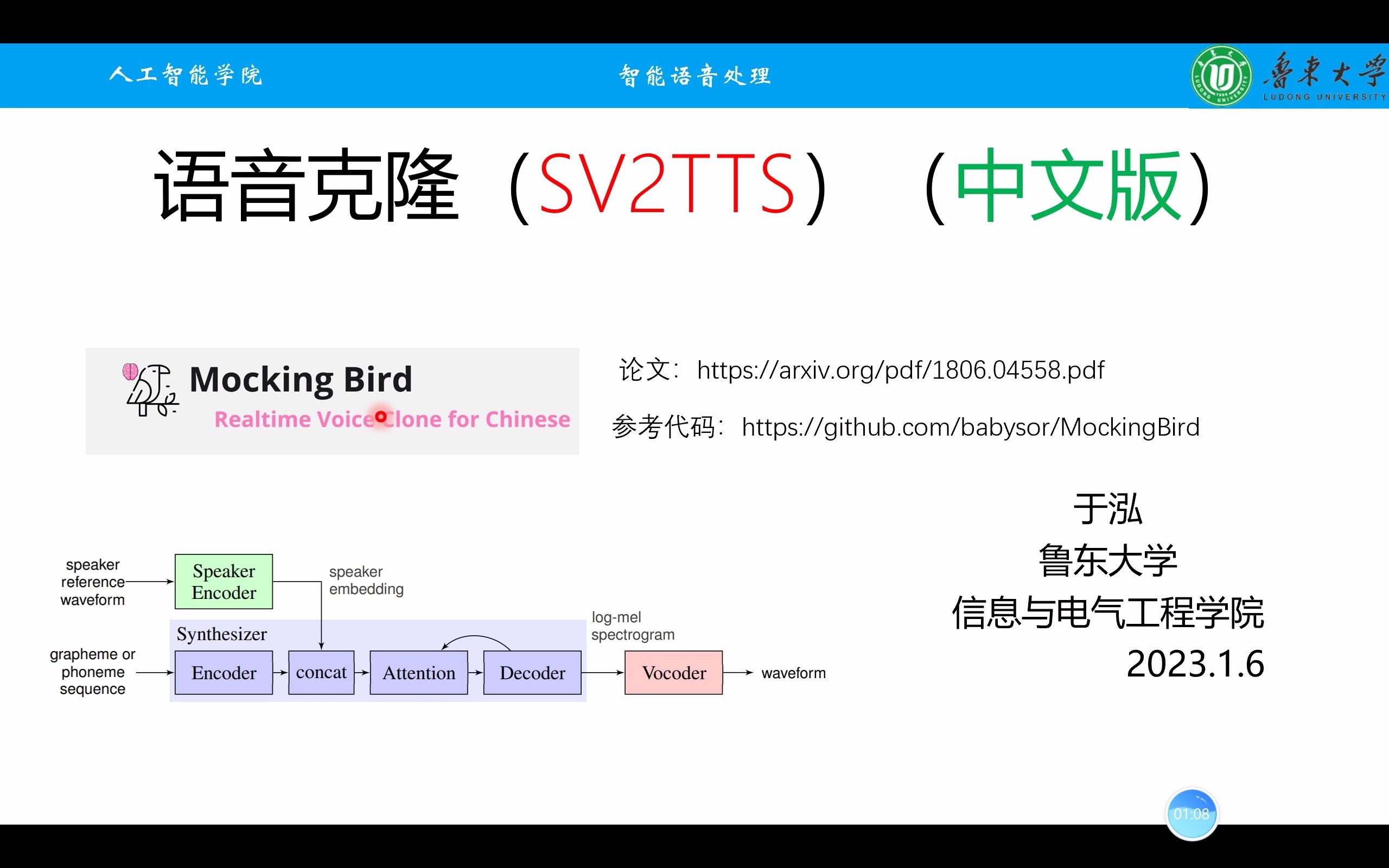 SV2TTS语音克隆(中文版)哔哩哔哩bilibili