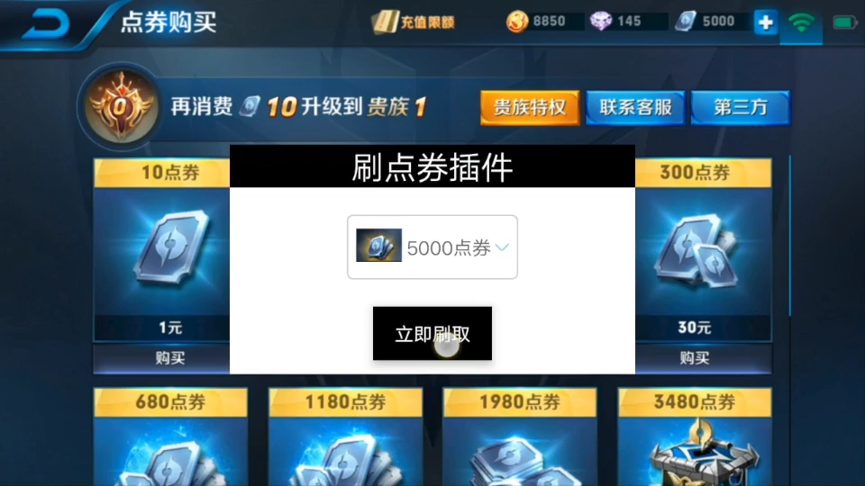 王者荣耀免费刷点券,最有记忆的一集