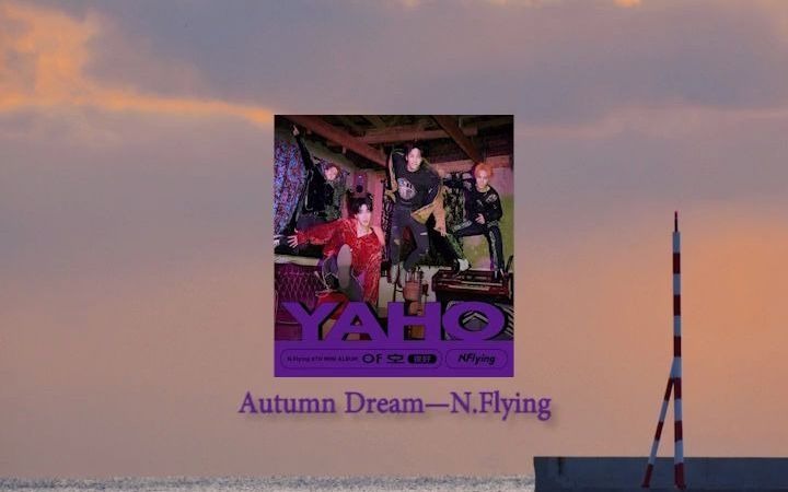 [图]N.Flying新飞-Autumn Dream单曲