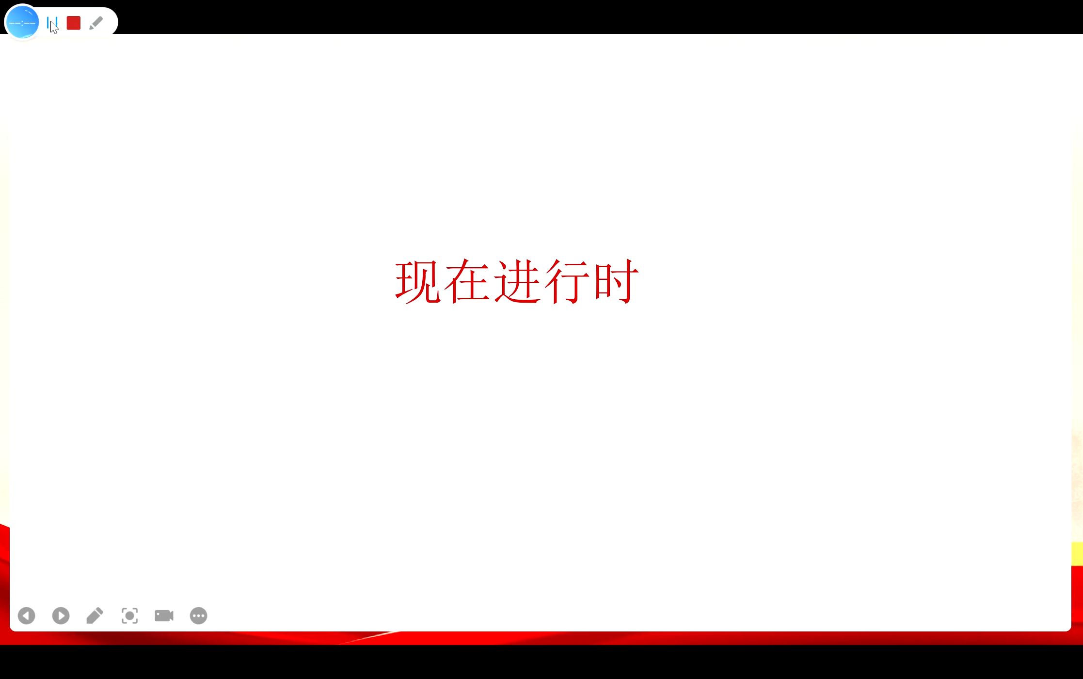 高职高考英语 - 8 - 时态 - 快速了解如何做现在进行时