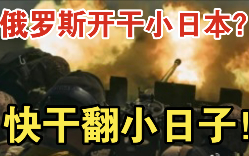 日本第二轮核污水排海?俄罗斯考虑效仿中国全面禁止进口日本水产品!哔哩哔哩bilibili