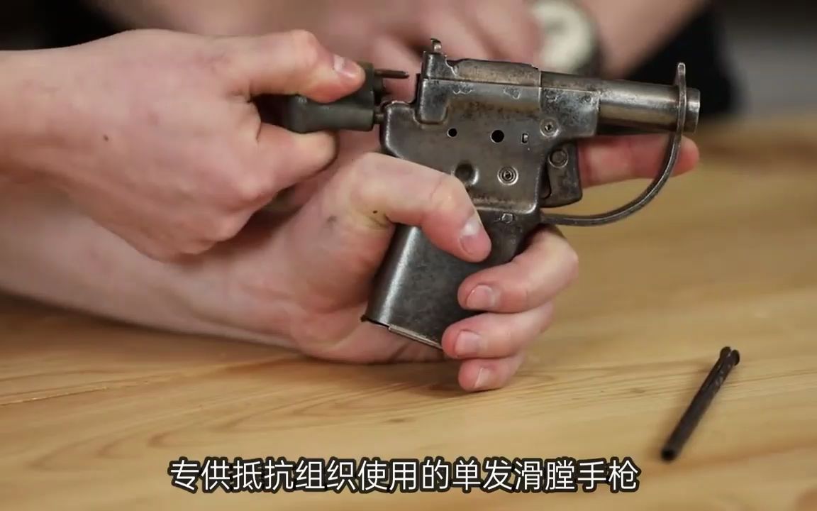 fp-45"解放者"手枪,二战最简陋的单发滑膛枪,制造费用仅2美元