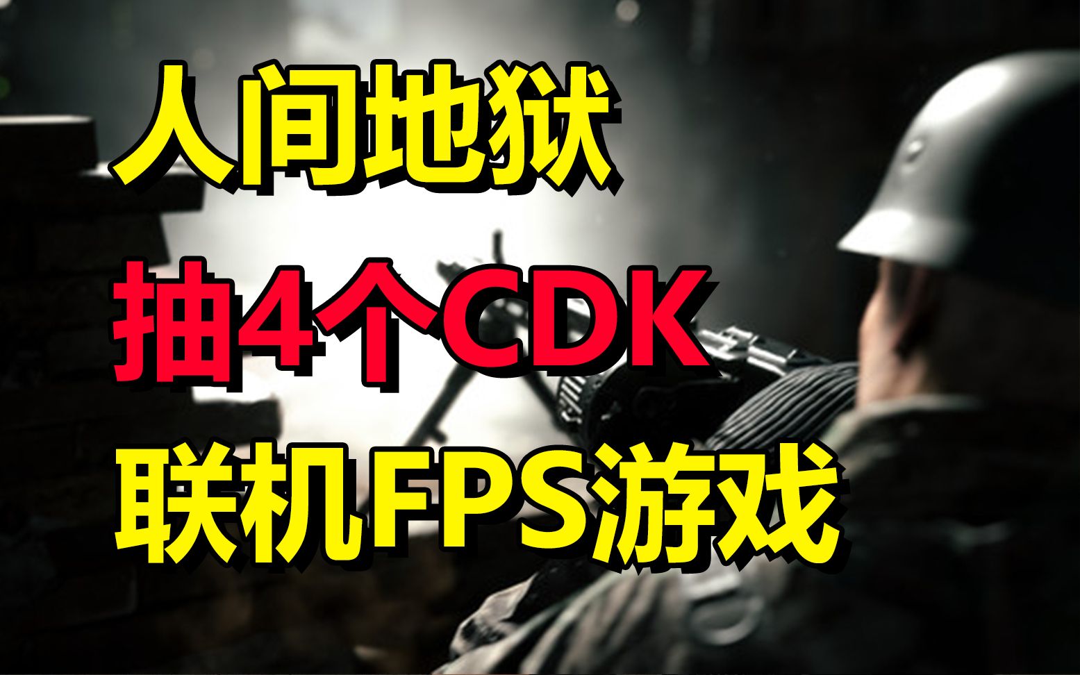 免费送游戏「人间地狱」游戏售价永涨 209元游戏