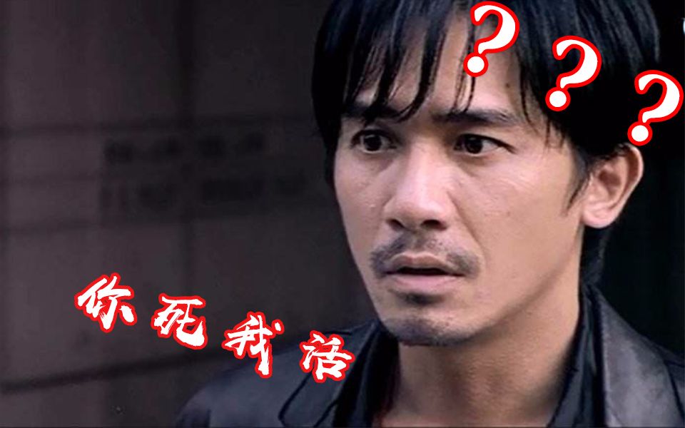 最高级的撕x,是让梁朝伟都猜不到的无间道!