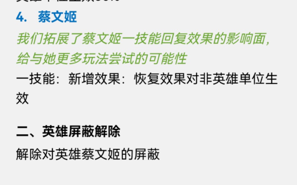 关于蔡文姬一技能可以对非英雄单位生效的相关问题(即非英雄单位的具体范围)哔哩哔哩bilibili王者荣耀