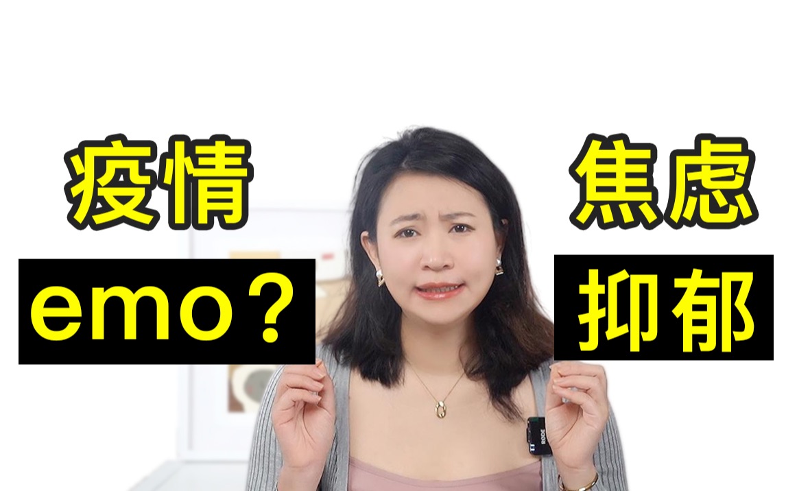 疫情EMO?焦虑抑郁?三大心理咨询“平替”了解一下哔哩哔哩bilibili