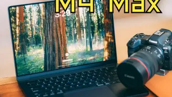 【体验】苹果M4 Max MacBook Pro，摄影师3个月使用体验~
