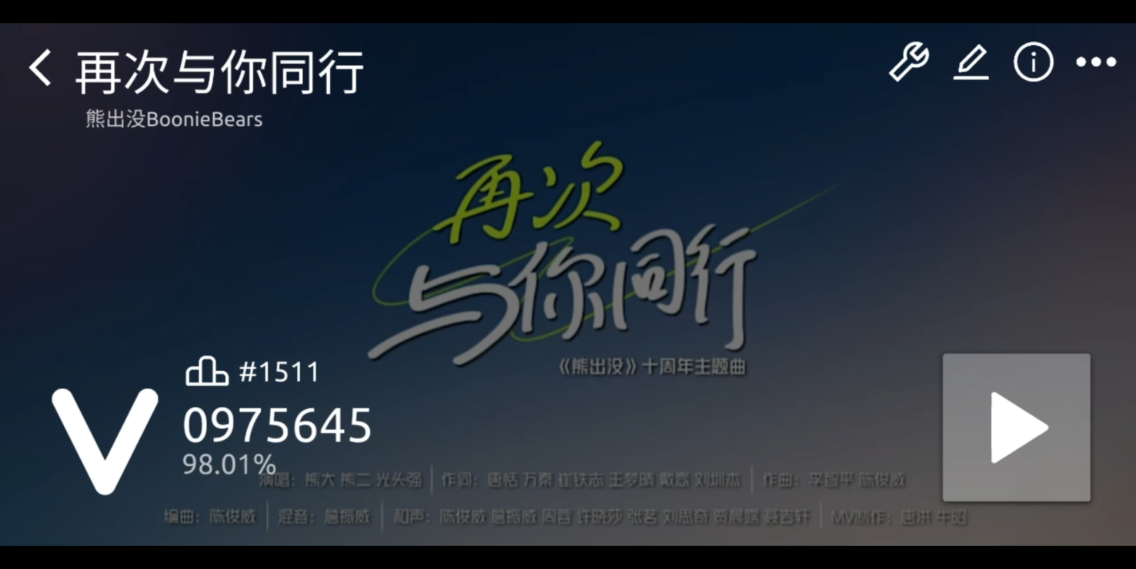 自制谱 熊出没十周年 再次与你同行