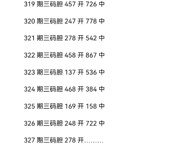 福彩三地327期三码胆条件预测哔哩哔哩bilibili