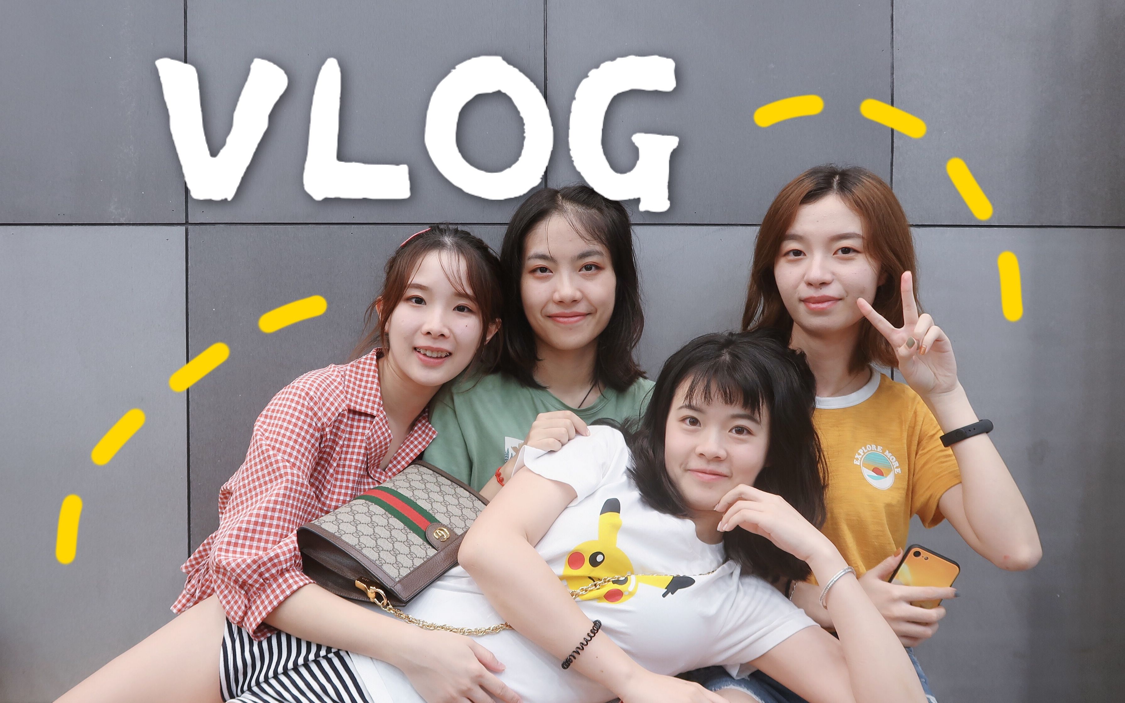 [图][陈哈哈]❤久别重逢的姐妹VLOG | 和闺蜜的快乐日常 | 欢度国庆