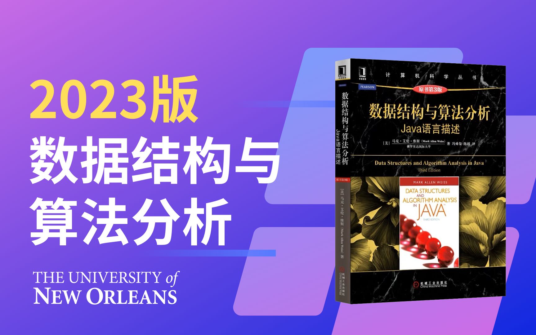 [图]【中英字幕】数据结构与算法分析（Java语言实现）【2023版】美国新奥尔良大学科学院计算机Christopher Summa, Ph.D.教授