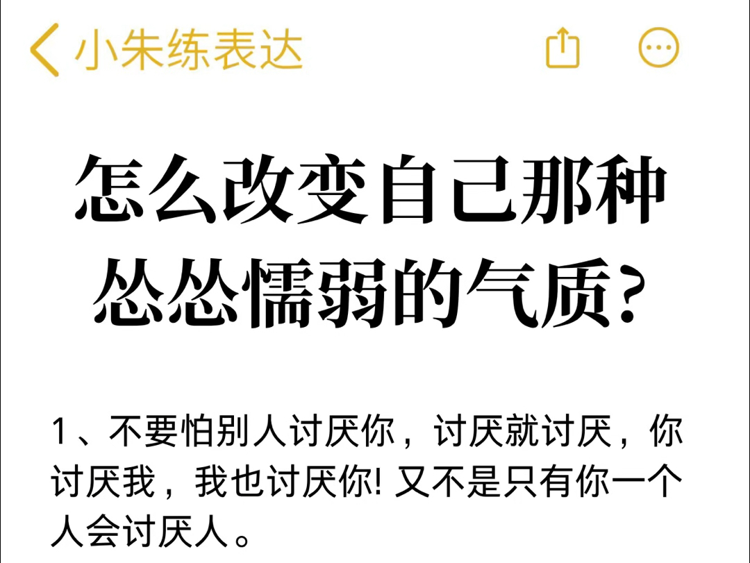 怎么改变自己那种怂怂怯弱的气质!哔哩哔哩bilibili