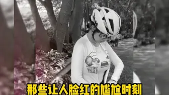 那些令人脸红的尴尬瞬间，小姐姐大风天穿小裙子出门，这下尴尬了 #不笑算我输 #尴尬瞬间 #脸红瞬间