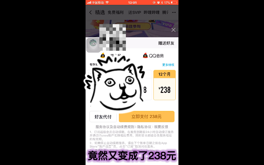 如何才能以低价买入QQ超级会员?哔哩哔哩bilibili