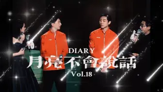 Download Video: 【龙蟒】“你总是微笑不说，月亮也不说话。”