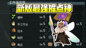 [幻兽帕鲁]一份饭打六份工！新版最强据点神骑士蜂丨读书使我变强