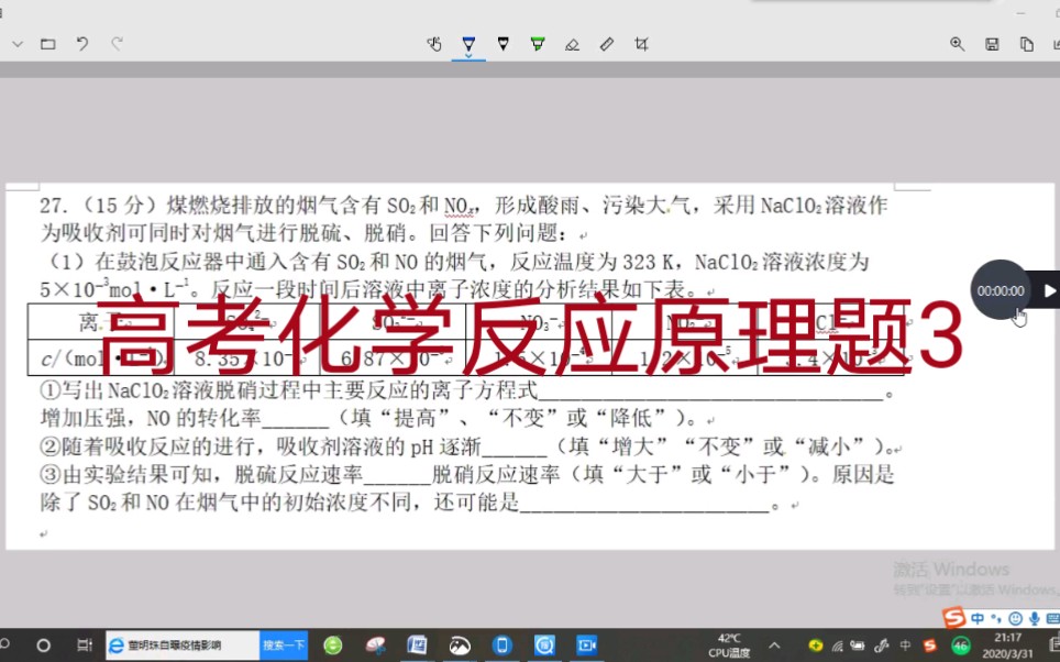 高考化学反应原理题3:烟气的脱硫、脱硝哔哩哔哩bilibili