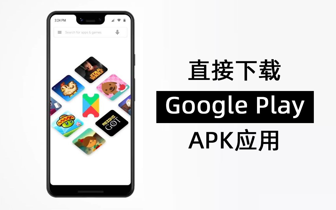 [图]两个小站让你直接下载Google Play应用！「iQiQi」