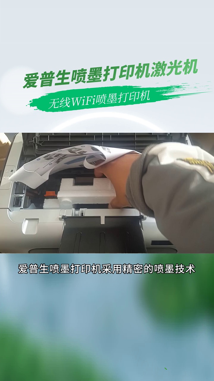 打印机出现墨水溢出怎么处理? #无线WiFi喷墨打印机 #保定爱普生喷墨打印机多少钱 #保定爱普生喷墨打印机价格 #无线WiFi喷墨打印机 #保定无线WiFi喷...