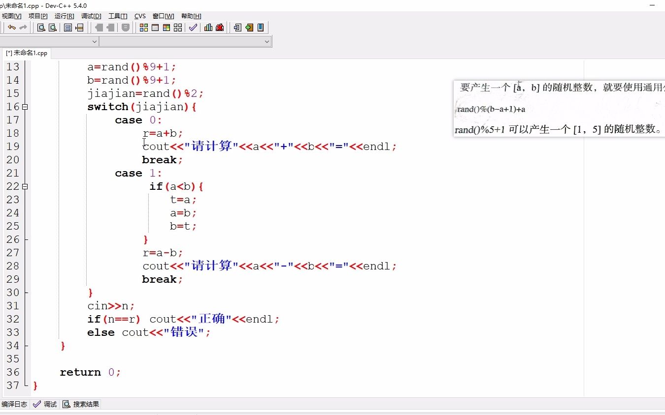 [图]小学生C++趣味编程课堂上册第39课3