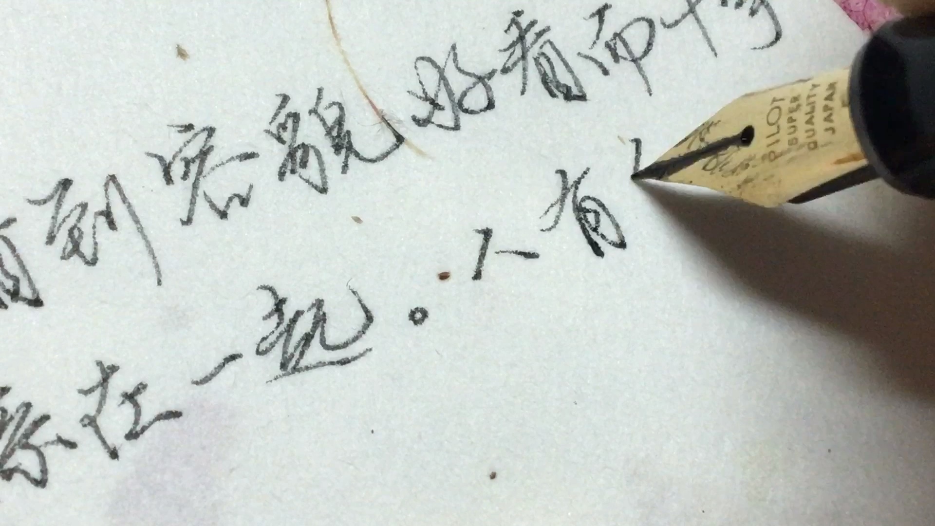 手写庆山相由心生