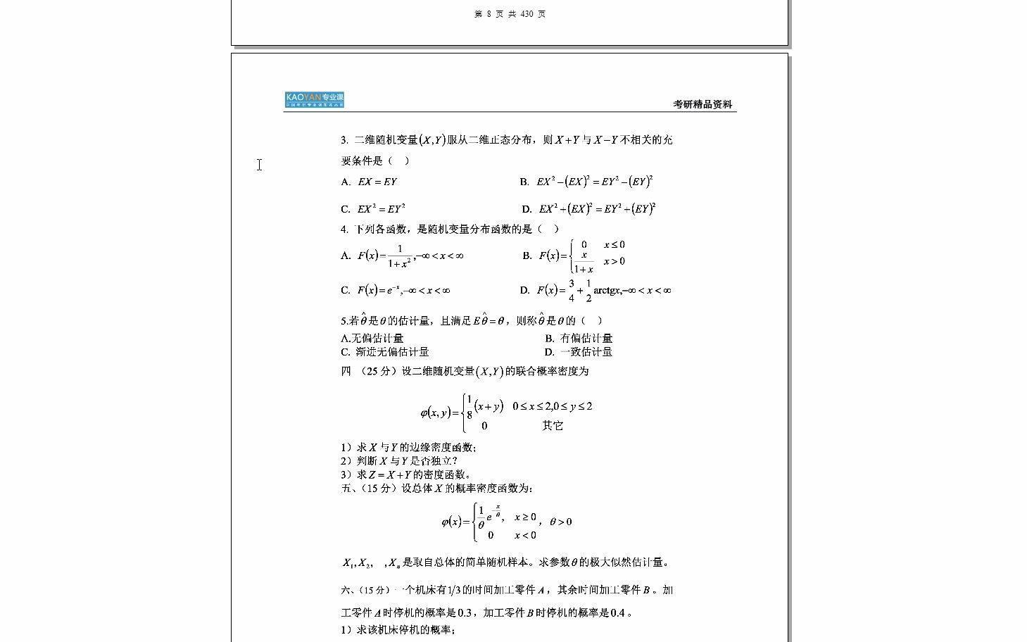 【电子书】2023年青岛大学856概率论与数理统计(1)考研精品资料哔哩哔哩bilibili