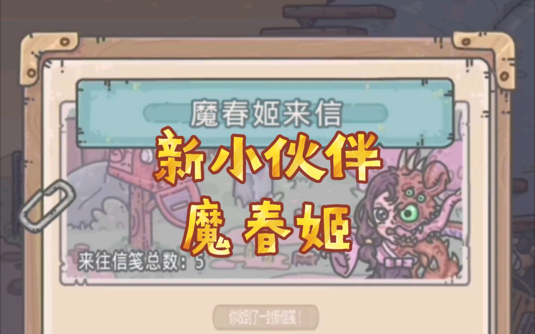 最强蜗牛你们心心念念的春姬终于成了小伙伴