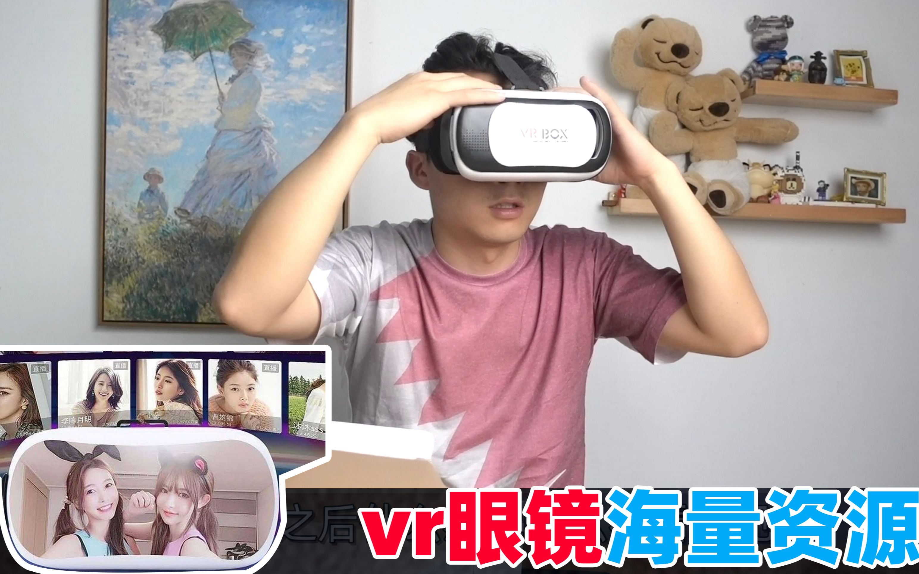 [图]十二块钱买了个vr，还送百万资源，这波赚了吗？