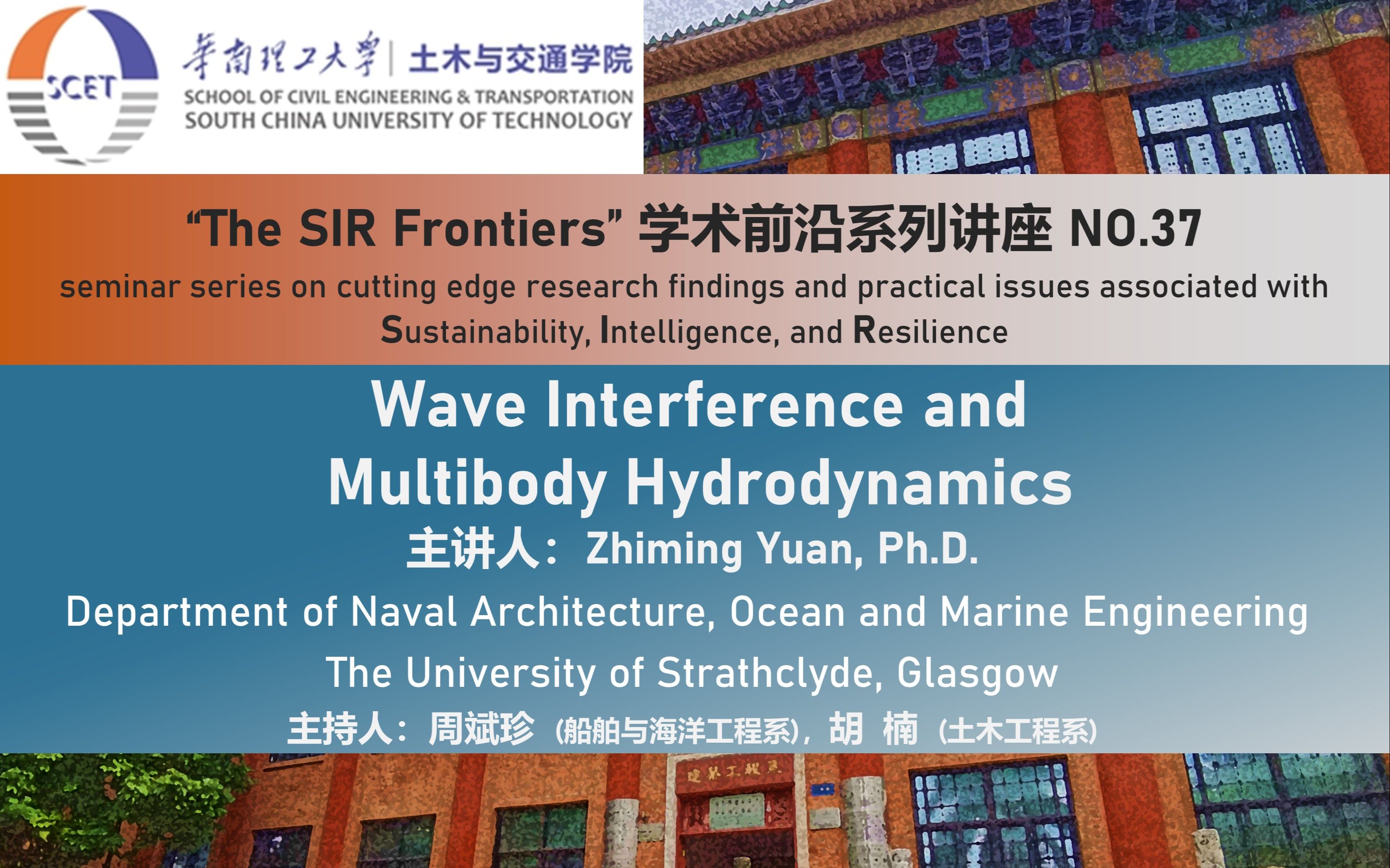 【The SIR Frontiers】学术前沿系列讲座第三十七期:水波干扰及多体水动力哔哩哔哩bilibili