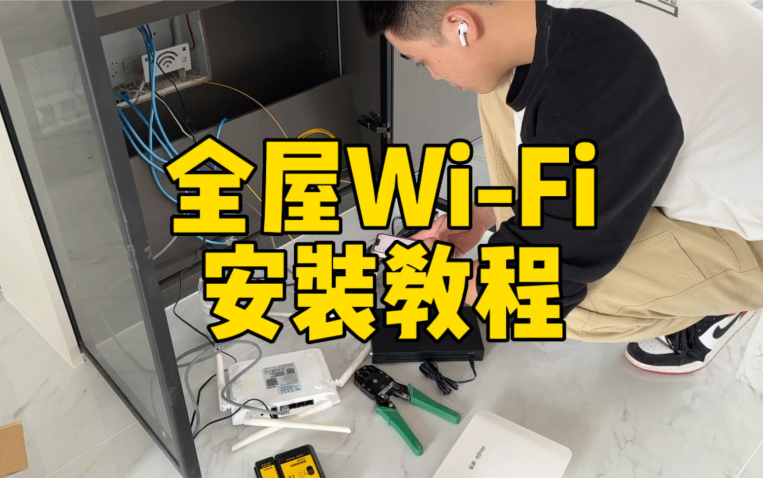 家里装修全屋wifi怎么做?终极教程来了#WiFi #网络 #全屋WiFi #装修知识哔哩哔哩bilibili