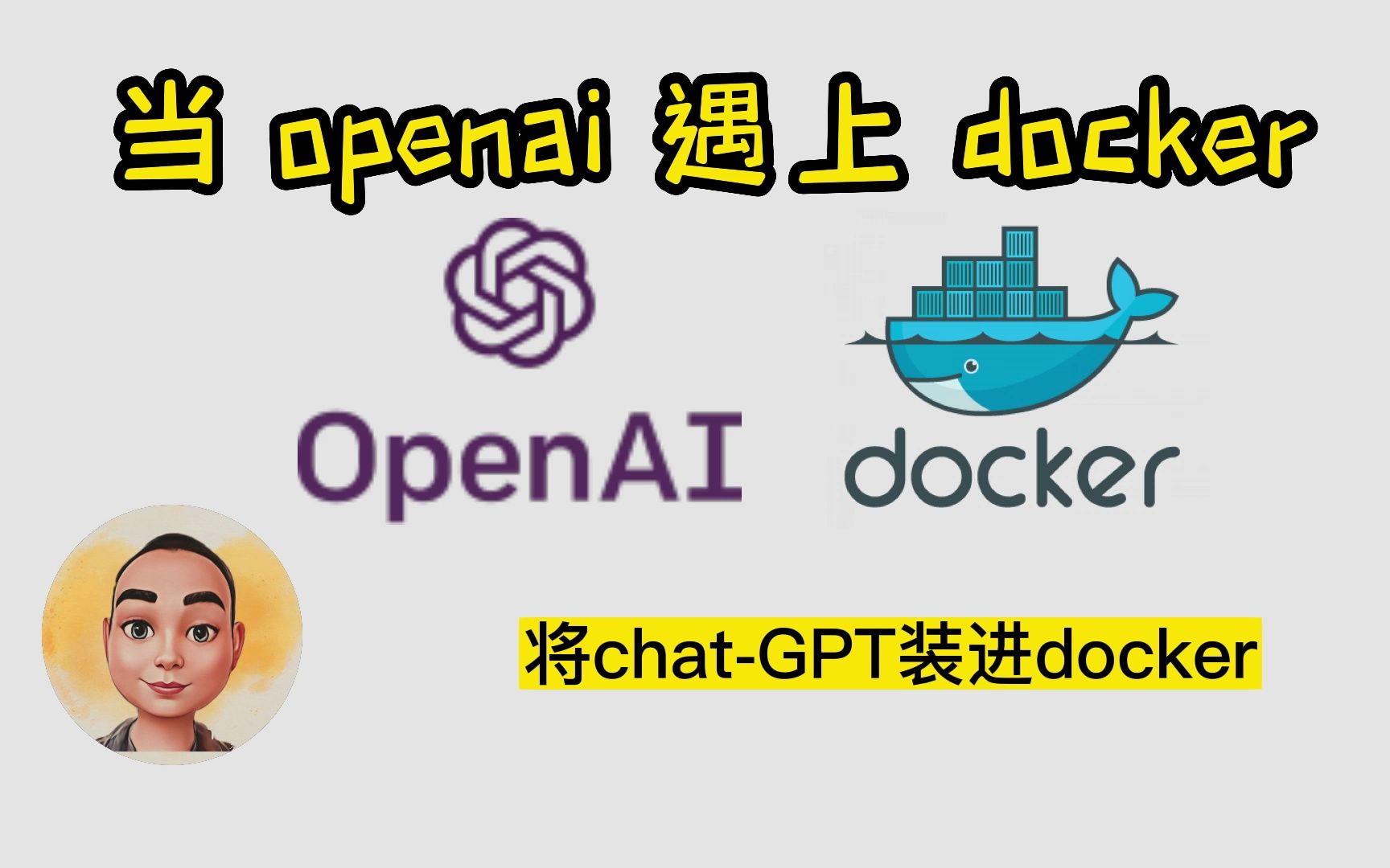 将chatGPT装入Docker,并实现外网访问哔哩哔哩bilibili