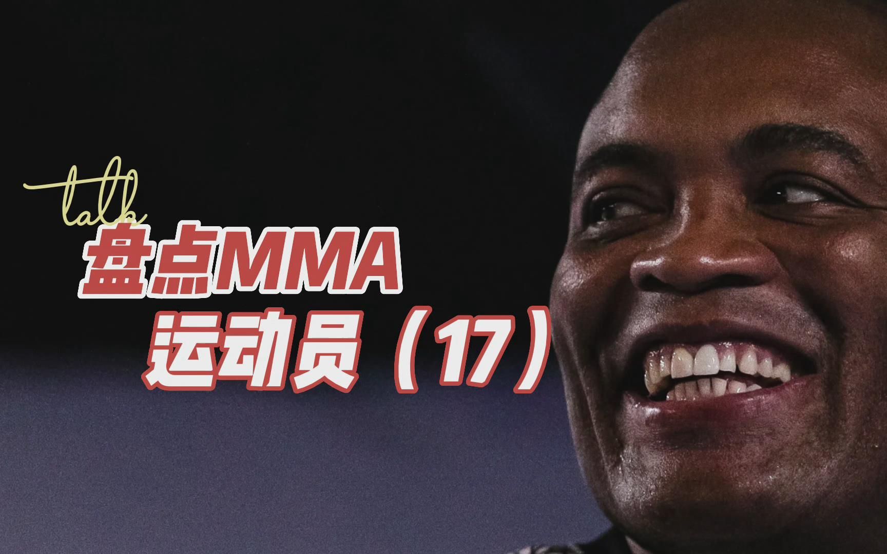 蜘蛛人拳击表演赛|盘点mma运动员17|ufc的武术家|mma运动员转型职业