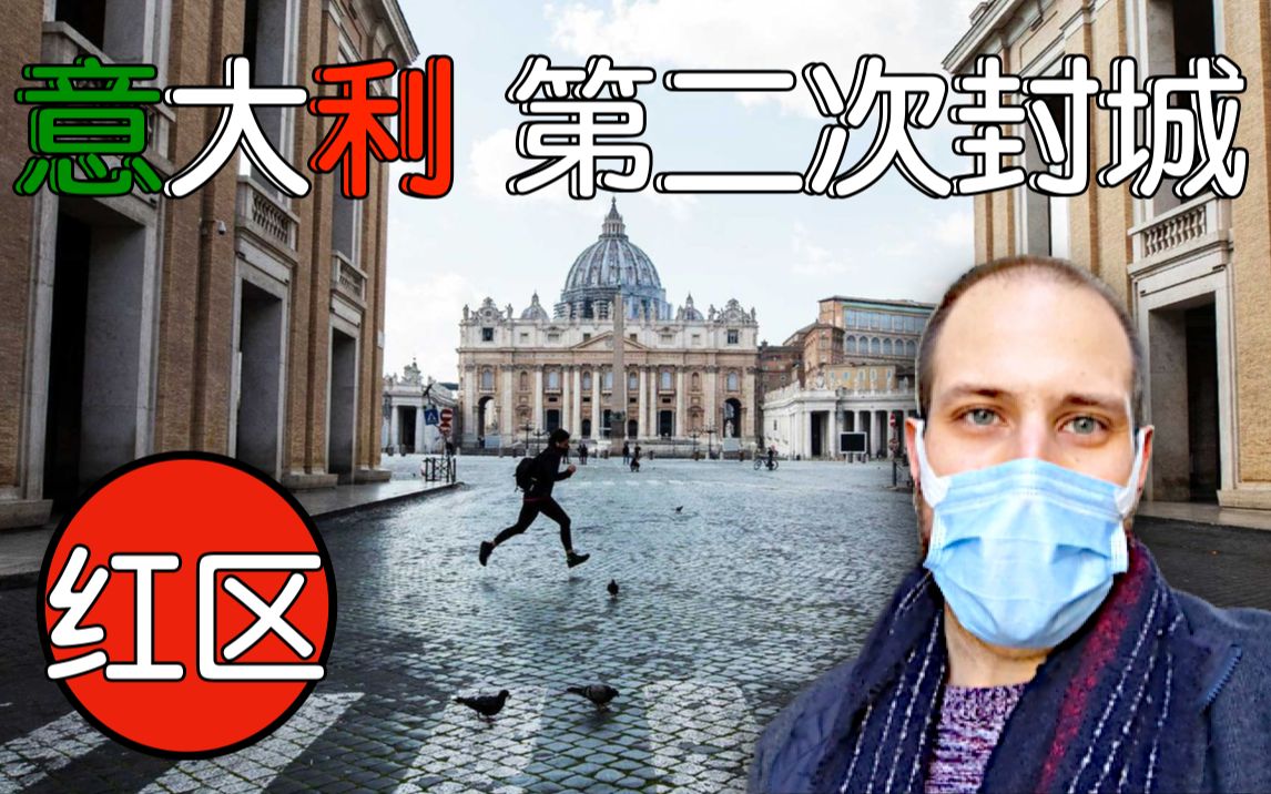 [图]【实拍】意大利疫情下的红区生活怎么样！郁闷? 无聊?