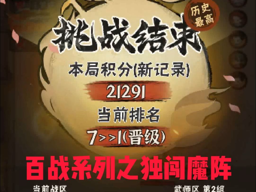 百战系列之独闯魔阵哔哩哔哩bilibili