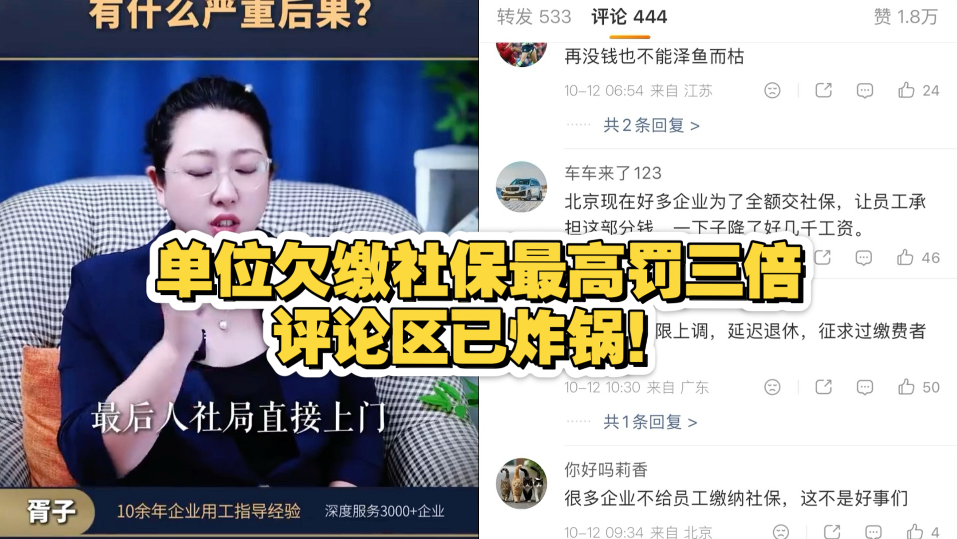 单位欠缴社保最高罚三倍，评论区已炸锅！